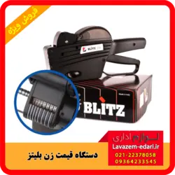 دستگاه قیمت زن Blitz ایتالیایی اصلی