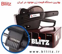 دستگاه قیمت زن Blitz ایتالیایی اصلی