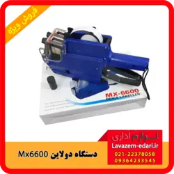 اتیکت زن دوردیفه Mx6600 اصلی