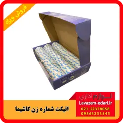 لیبل کد زن اتومات مدل کاشیما Ks ترک
