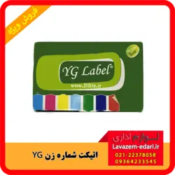 لیبل دستگاه کدزن YG ترک