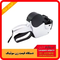 دستگاه اتیکت زن سوئینگ Swing اصلی