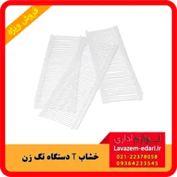 خشاب دستگاه تگ زن تفنگی