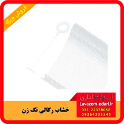 نخ رگال تگ زن - پک 5000 عددی
