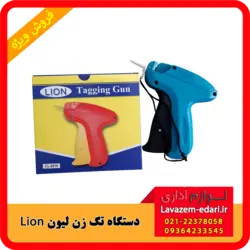 تفنگ تگ زن مدل Lion - Cl201s