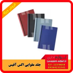 جلد دستگاه صحافی اکس آفیس Xoffice