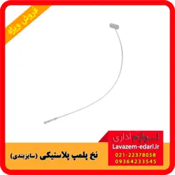 نخ پلمپ پلاستیکی (پک 5000 عددی)