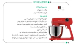 ماشین آشپزخانه بلانتون مدل BCX-KM3302