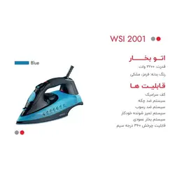 اتوبخار وینو مدل WSI2001