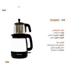 چای ساز بلانتون مدل TM5001