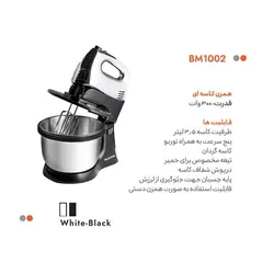 همزن برقی بلانتون مدل BM1002