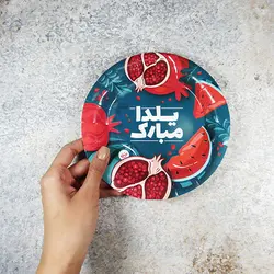 پیش دستی تم یلدا