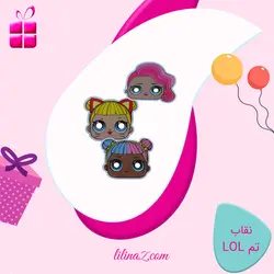 نقاب تم تولد LOL