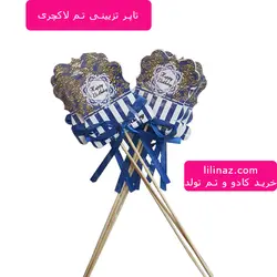 تاپر تزیینی تم تولد لاکچری