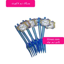 چنگال تم تولد لاکچری