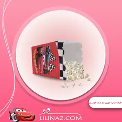 پاپ کرن مک کویین