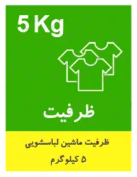 ماشین لباسشویی آبسال مدل WRE5307 ظرفیت 5 کیلوگرم