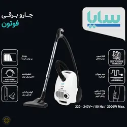 جارو برقی سایا مدل FOTUN