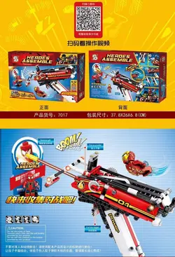 لگو تکنیک(تفنگ آیرون من)