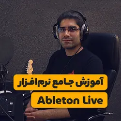 آموزش جامع نرم‌افزار Ableton Live <br> <span> حامد حسینی </span>