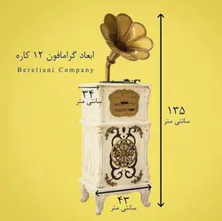 گرامافون مبله برلیان 4 رنگ