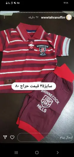 ست راه راه قرمز