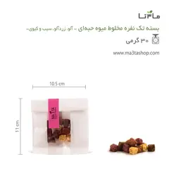 میوه خشک مخلوط حبه ای تک نفره