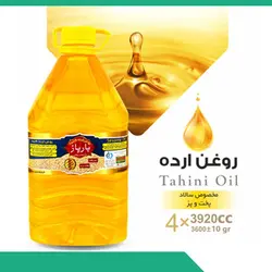 روغن ارده 1700 گرمی بار پاز