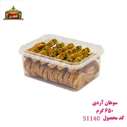 سوهان اردی 650 گرمی - فروشگاه محصولات کنجدی مادامو