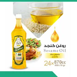 روغن کنجد 800 گرمی بارپاز