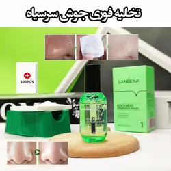 ‌ماسک بینی لاکی لانبنا برطرف کننده جوش سرسیاه (‌LANBENA BLACKHEAD REMOVER MASK)