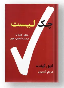 کتاب چک لیست نشر نوین توسعه