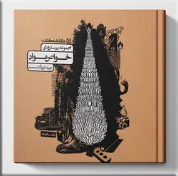 مجموعه پرسش های خواص مواد کارنامه کتاب