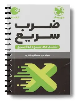 ضرب سریع لقمه مهروماه