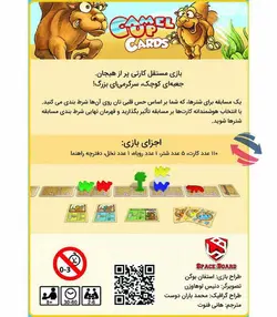 بازی شتر سواری نسخه کارتی