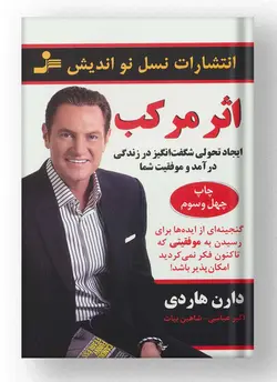 اثر مرکب انتشارات نسل نواندیش