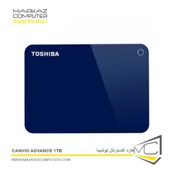 هارد اکسترنال توشیبا Canvio Advance 1TB - فروشگاه آنلاین مرکز کامپیوتر