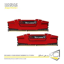 رم جی اسکیل Ripjaws V 16GB 8GBx2 2400Mhz CL17 DDR4 - فروشگاه آنلاین مرکز کامپیوتر