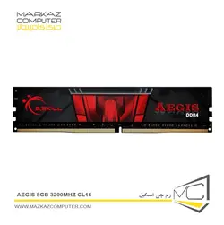 رم جی اسکیل Aegis 8GB 3200MHz CL16 - فروشگاه آنلاین مرکز کامپیوتر