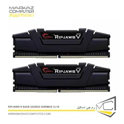 رم جی اسکیل Ripjaws V 64GB 32GBx2 3200MHz CL16 - فروشگاه آنلاین مرکز کامپیوتر