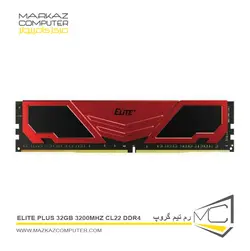 رم تیم گروپ Elite Plus 32GB 3200Mhz CL22 DDR4 - فروشگاه آنلاین مرکز کامپیوتر