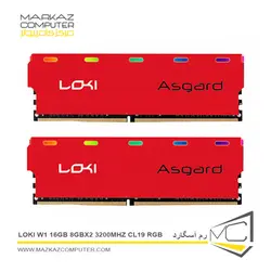 رم آسگارد LOKI W1 16GB 8GBx2 3200MHz CL19 RGB - فروشگاه آنلاین مرکز کامپیوتر