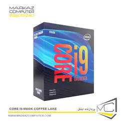 پردازنده اینتل CORE i9-9900K Coffee Lake - فروشگاه آنلاین مرکز کامپیوتر