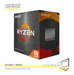 پردازنده ای ام دی Ryzen 7 5800X - فروشگاه آنلاین مرکز کامپیوتر
