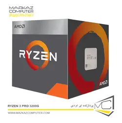 پردازنده ای ام دی Ryzen 3 PRO 3200G - فروشگاه آنلاین مرکز کامپیوتر