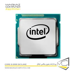 پردازنده بدون باکس اینتل Core i5 6500 SkyLake - فروشگاه آنلاین مرکز کامپیوتر