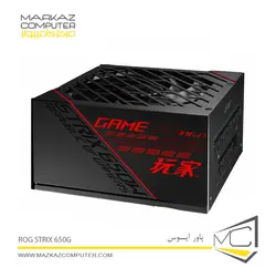 پاور ایسوس 650 وات ROG STRIX 650G - فروشگاه آنلاین مرکز کامپیوتر