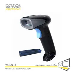 بارکد خوان بی سیم وینسون WNI-5013 - فروشگاه آنلاین مرکز کامپیوتر