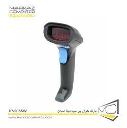 بارکد خوان بی سیم دیتا اسکن IP-2055W - فروشگاه آنلاین مرکز کامپیوتر