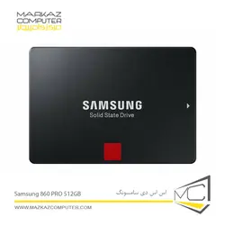 اس اس دی سامسونگ Samsung 860 PRO 512GB - فروشگاه آنلاین مرکز کامپیوتر